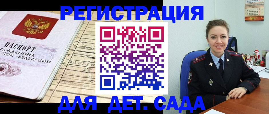 временная регистрация в Железногорске