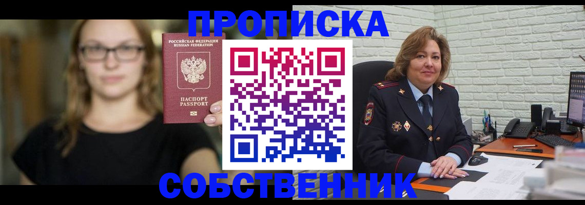 временная регистрация адрес в Железногорске