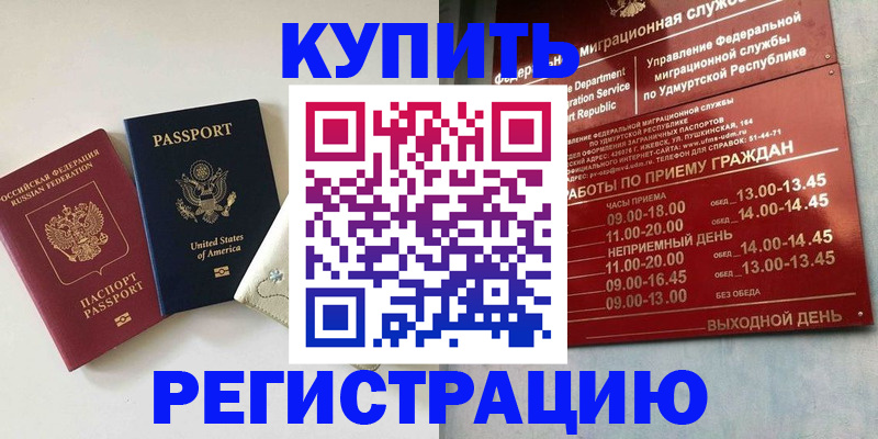 прописка поиск в Железногорске