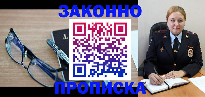 миграционный учет в Железногорске