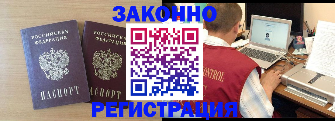 временная регистрация 2025 в Железногорске