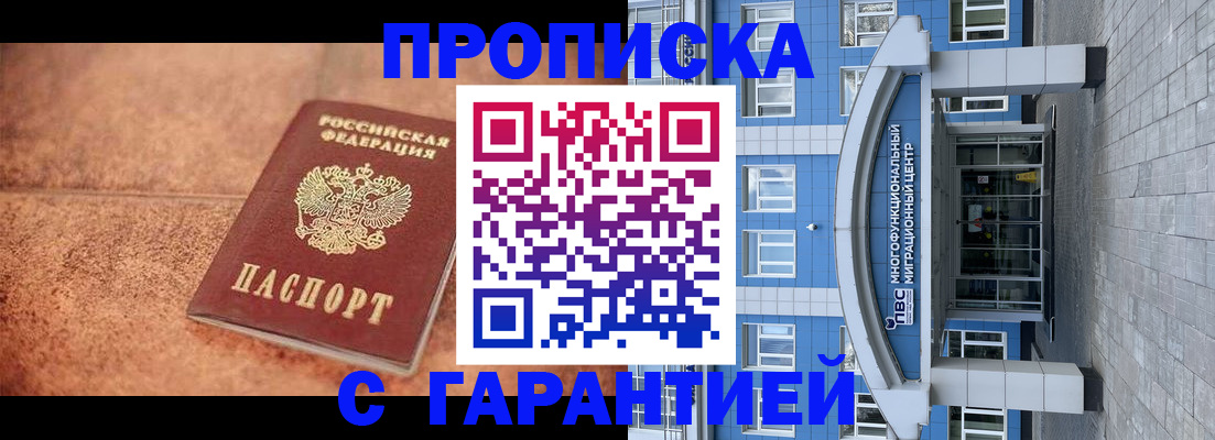 где прописаться в Железногорске